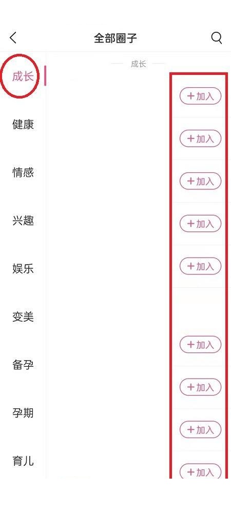 美柚怎么加入圈子?美柚加入圈子教程