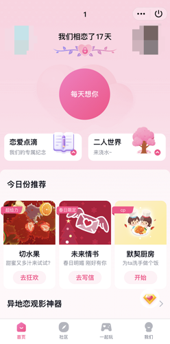 qq情侣空间怎么设置?qq设置情侣空间的教程