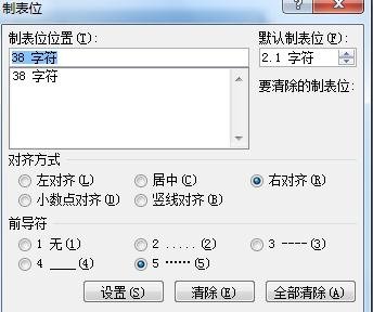 Word 2013手动制作目录的操作教程