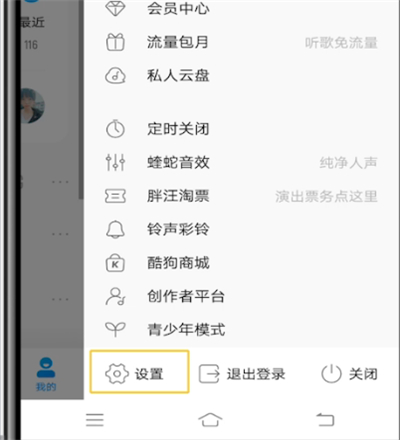 酷狗中设置边听边下载的方法