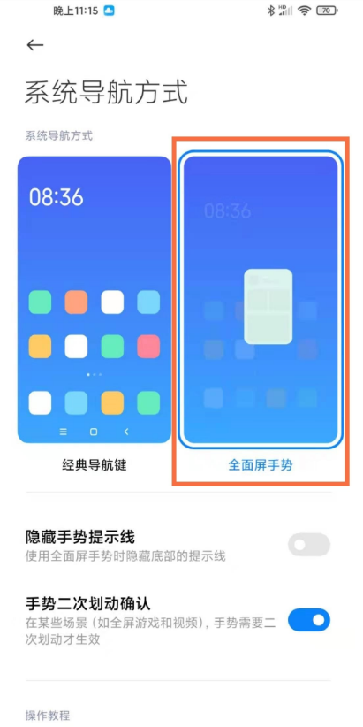 小米11pro系统如何设置导航方式 小米11pro系统导航方式设置教程