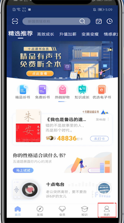 十点读书怎么查看阅读历史?十点读书查看阅读历史的方法