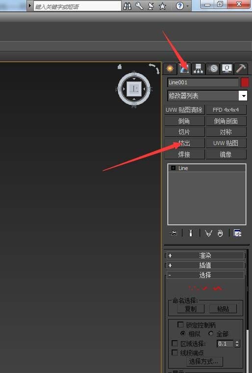 3Ds MAX单线建模的操作步骤
