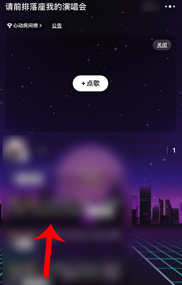 网易云音乐在哪创建唱聊房间 网易云音乐开设唱聊房步骤介绍