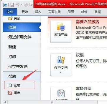 word2010开启拼写检查的操作教程