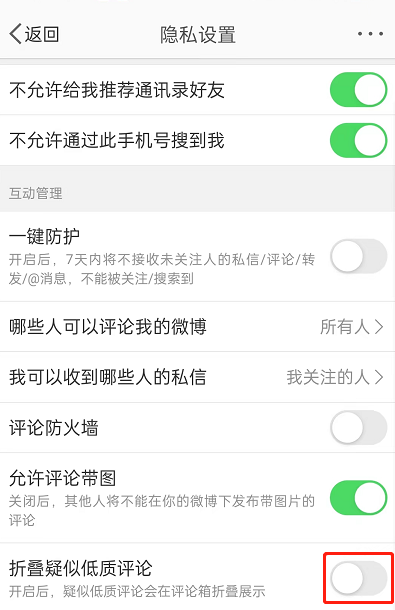 微博怎么折叠低质评论？微博折叠低质评论教程