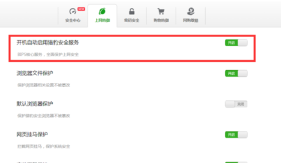 猎豹浏览器解除设默拦截的具体操作方法