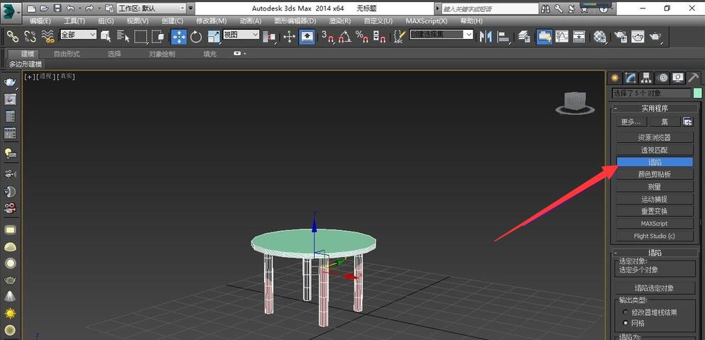 3Ds MAX使用塌陷的详细方法