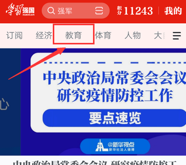 学习强国在家上学入口分享介绍