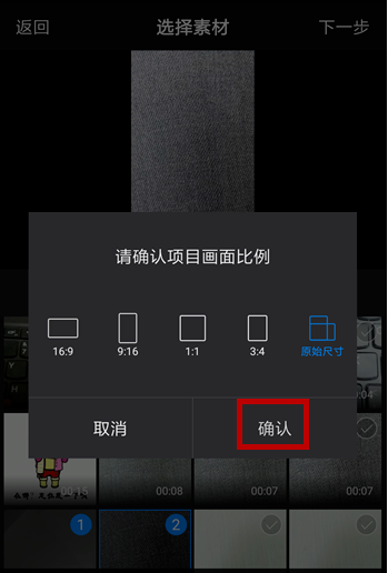 使用快剪辑拼接手机视频的操作步骤