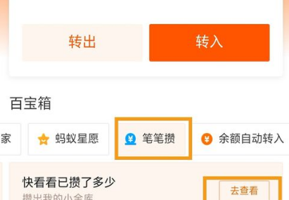 支付宝笔笔赚解冻操作详解