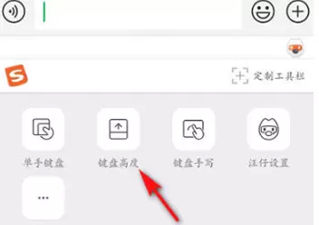 搜狗输入法调整键盘高度方法介绍