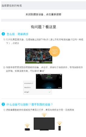 腾讯体育投射电视的简单教程分享