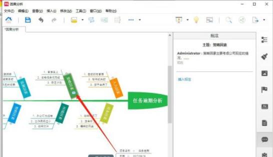 Xmind怎么插入批注？Xmind插入批注方法教程