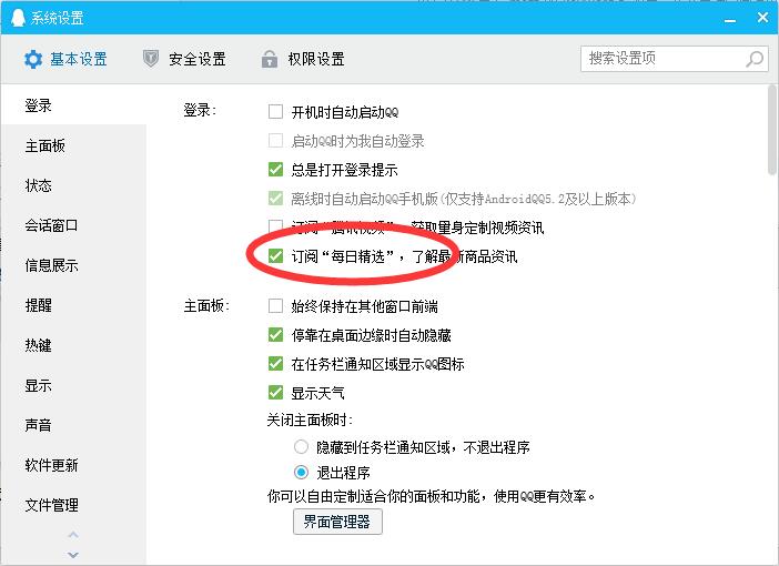 qq每日精选进行取消的操作教程