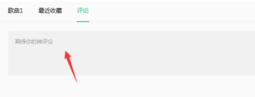 QQ音乐播放器对歌曲评论的具体方法介绍