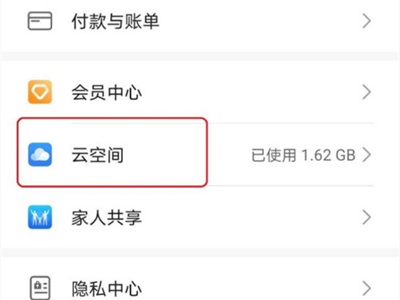 华为p40pro怎样启用云备份?华为p40pro启用云备份教程