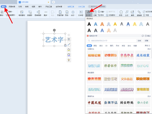word文档艺术字上下型环绕如何设置?word文档艺术字上下型环绕设置方法