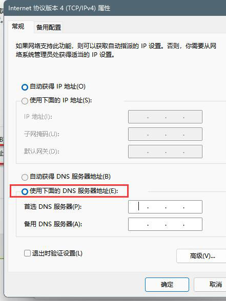 Windows11 dns怎么设置?Windows11 dns设置教程