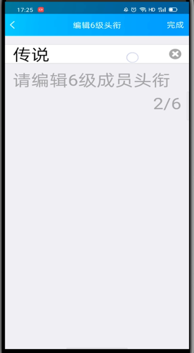 qq中改头衔的简单步骤