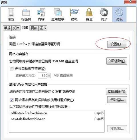 火狐浏览器设置代理服务器的操作教程