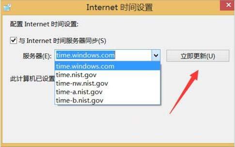 win8怎样校对电脑时间 win8校对电脑时间操作方法