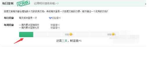 百度文库中签到的操作步骤