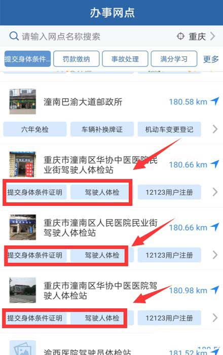交管12123体检信息怎么提交? 交管12123提交体检信息的步骤教程