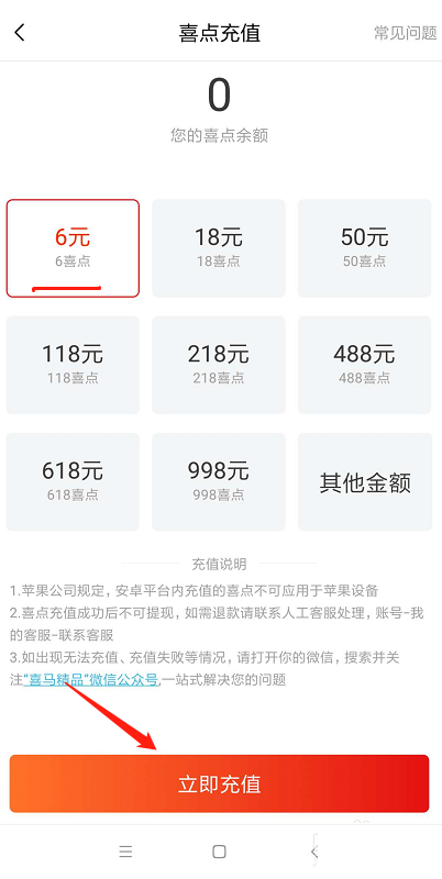喜马拉雅怎么进行充值?喜马拉雅进行充值的步骤