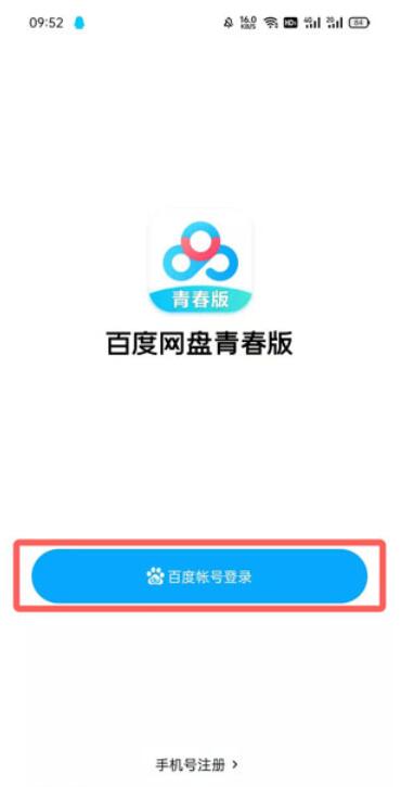 百度网盘青春版怎么导入百度网盘文件?百度网盘青春版文件导入方法