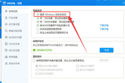 360杀毒设置开机启动项的具体操作方法