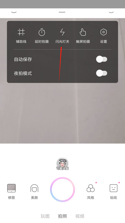 一甜相机怎么打开闪光灯?一甜相机打开闪光灯教程