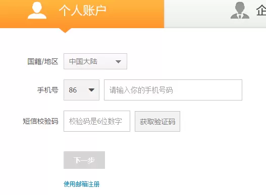 支付宝用邮箱注册账号的详细方法