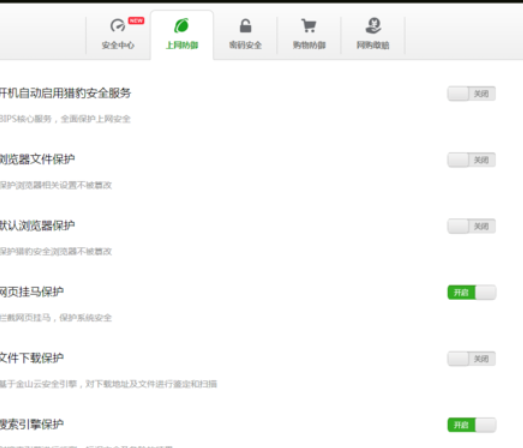 猎豹浏览器解除设默拦截的具体操作方法