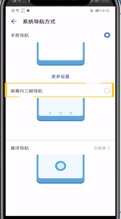 华为开启下面三个键的简单方法