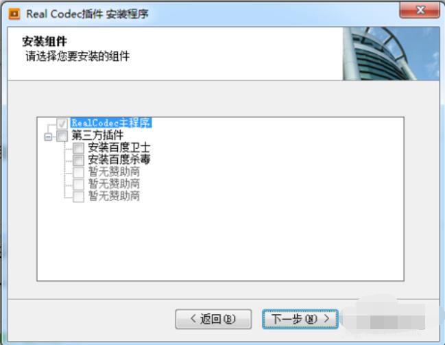暴风影音解码器realcodec插件无法安装的处理办法