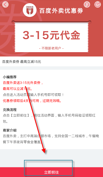 在省钱日报中领外卖优惠券 的具体步骤