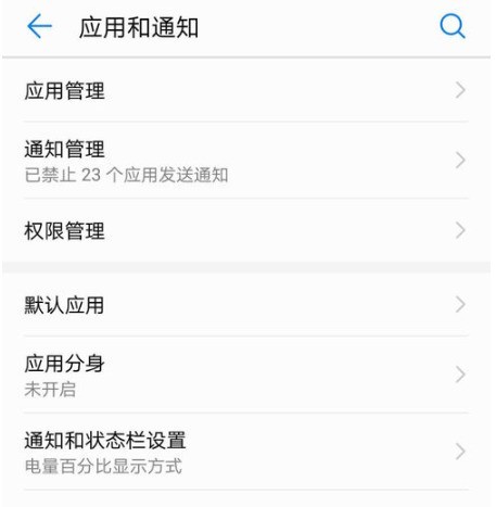 华为手机中创建应用分身的方法