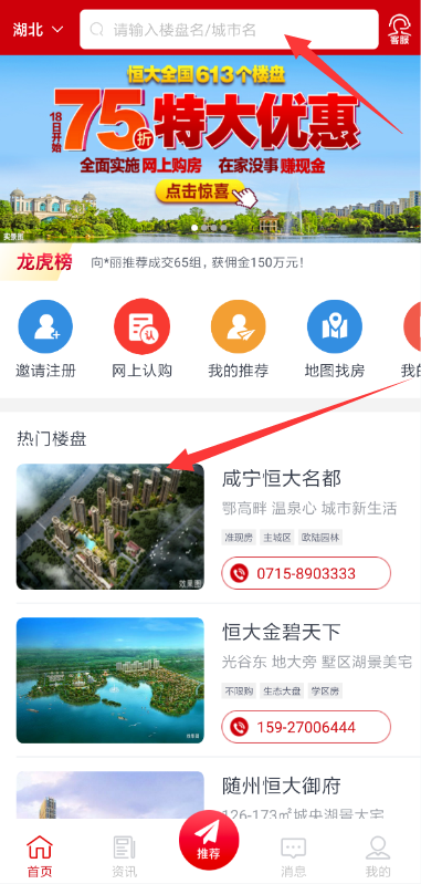 恒房通网上看房详情方法