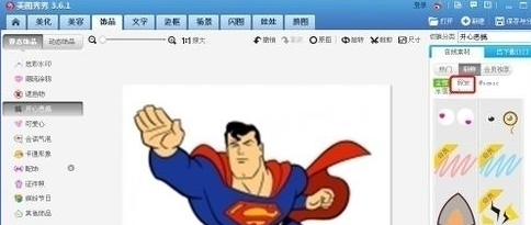 美图秀秀换发型的详细操作步骤