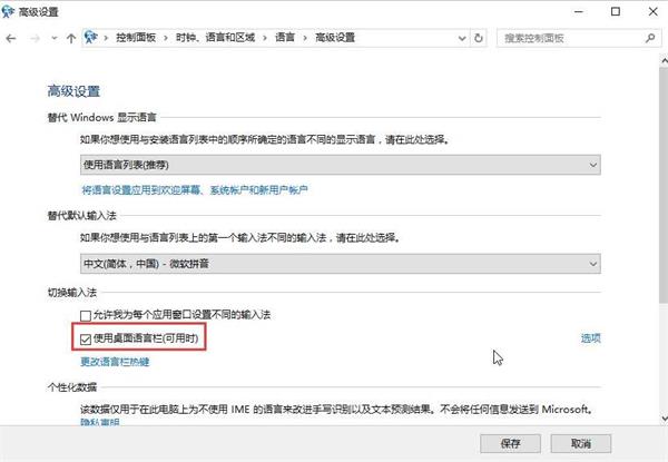 win10输入法丢失只可以输入英文的处理技巧