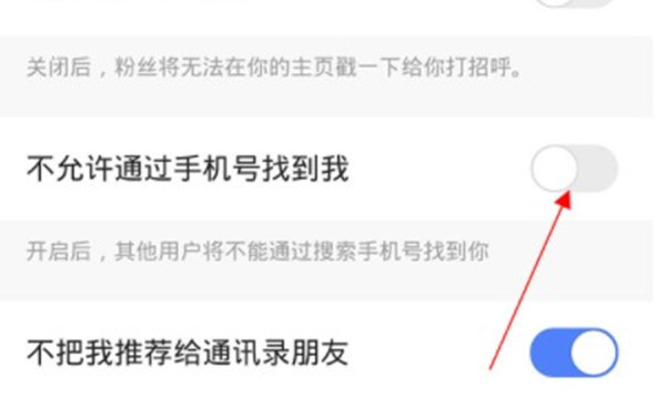 快手怎么关闭手机号码搜索功能？快手关闭手机号码搜索功能方法