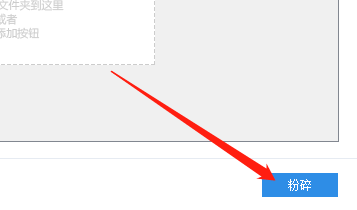 分区助手怎么粉碎文件?分区助手粉碎文件教程