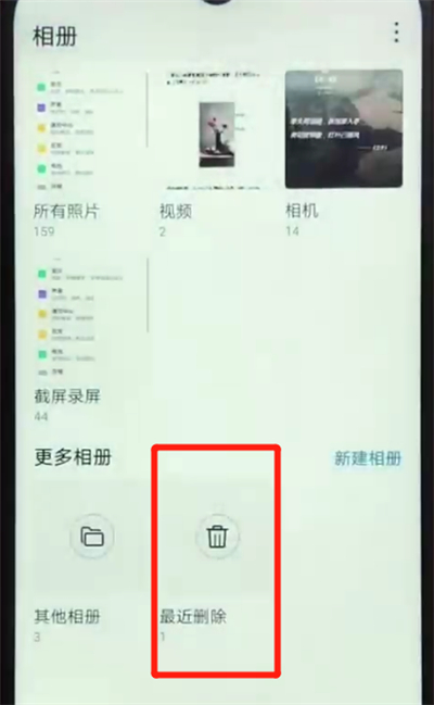 荣耀畅玩8a恢复删除的照片的操作步骤