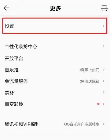 QQ音乐音量平衡如何关闭?QQ音乐音量平衡关闭教程