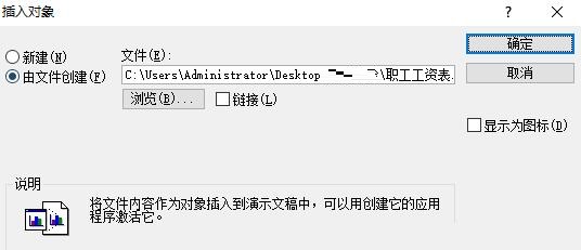 PPT幻灯片插入excel图标的操作方法