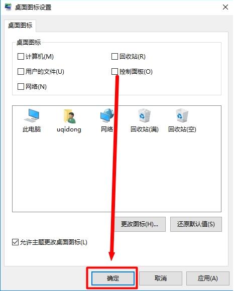 win10隐藏回收站的操作流程