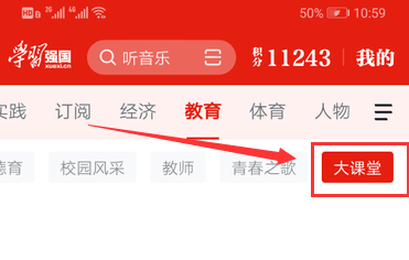 学习强国在家上学入口分享介绍