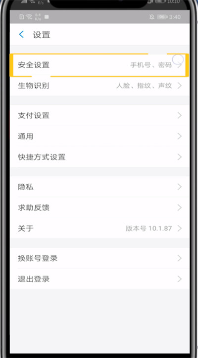 支付宝改手机号的教程方法