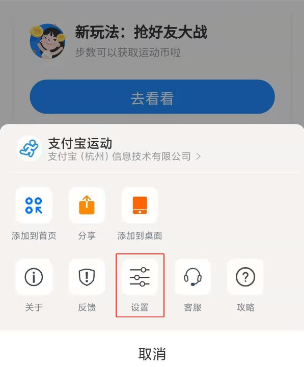 支付宝怎么关闭步数显示 支付宝取消步数显示方法